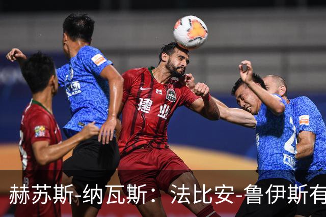 赫苏斯-纳瓦斯：法比安-鲁伊斯有资格争金球奖