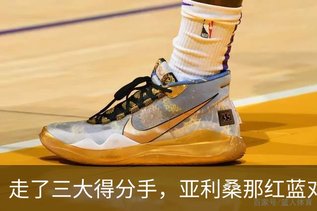 走了三大得分手，亚利桑那红蓝对抗赛先看新人