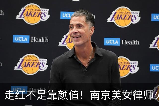 走红不是靠颜值！南京美女律师火出圈
