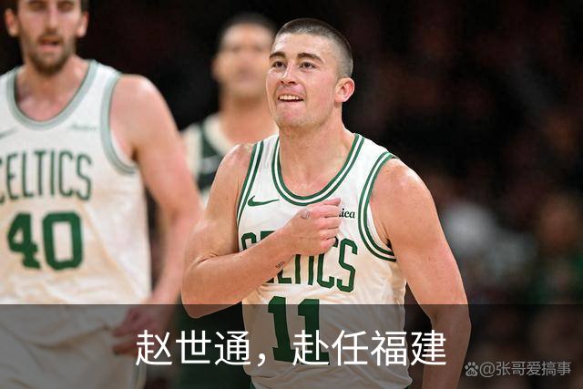 赵世通，赴任福建