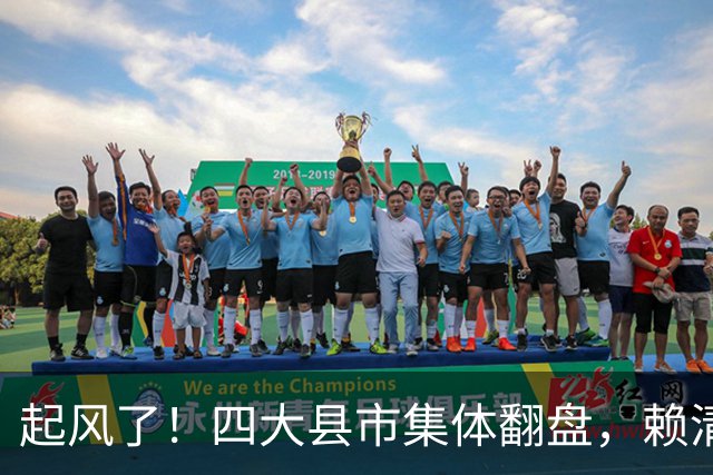 起风了！四大县市集体翻盘，赖清德很无奈，郑丽文手握四张王牌