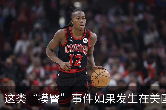 这类“摸臀”事件如果发生在美国？真实司法判例打脸：我们的维权，早已本末倒置