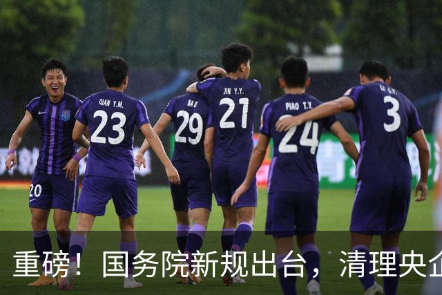 重磅！国务院新规出台，清理央企拖欠账款，工程回款迎来重大转折