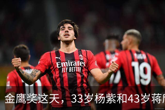 金鹰奖这天，33岁杨紫和43岁蒋欣同框，才知什么叫“降维打击”！