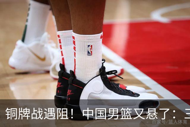 铜牌战遇阻！中国男篮又悬了：三项数据齐拉胯，郭士强变阵失败！