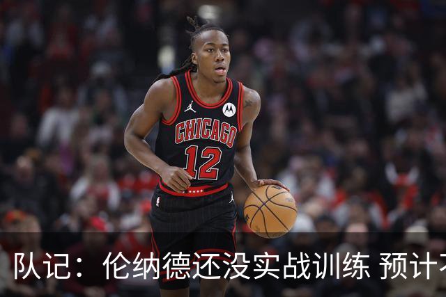 队记：伦纳德还没实战训练 预计不会出战与老东家快船的季前赛