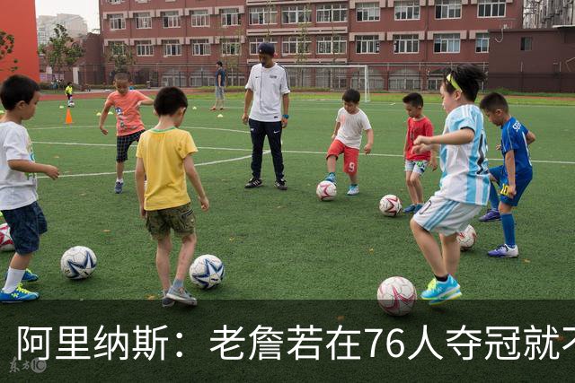 阿里纳斯：老詹若在76人夺冠就不算数？为何夺冠标准因人而异