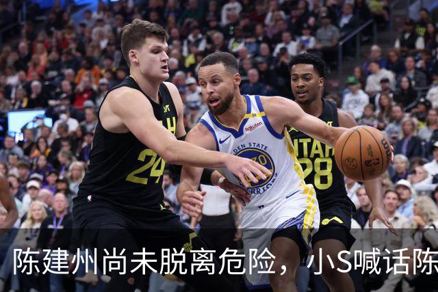 陈建州尚未脱离危险，小S喊话陈建州：我不能再失去一个好朋友了