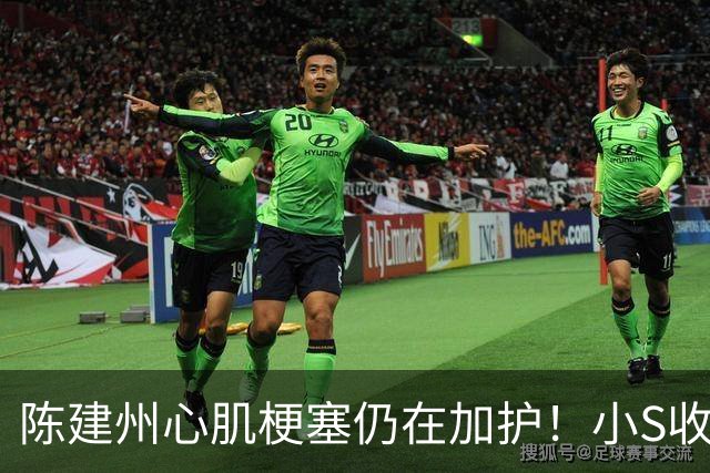 陈建州心肌梗塞仍在加护！小S收范玮琪简讯吓坏 心痛喊：不能再失去好友