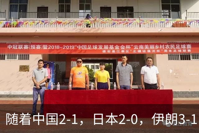 随着中国2-1，日本2-0，伊朗3-1，泰国3-2逆转 亚运男足积分榜出炉