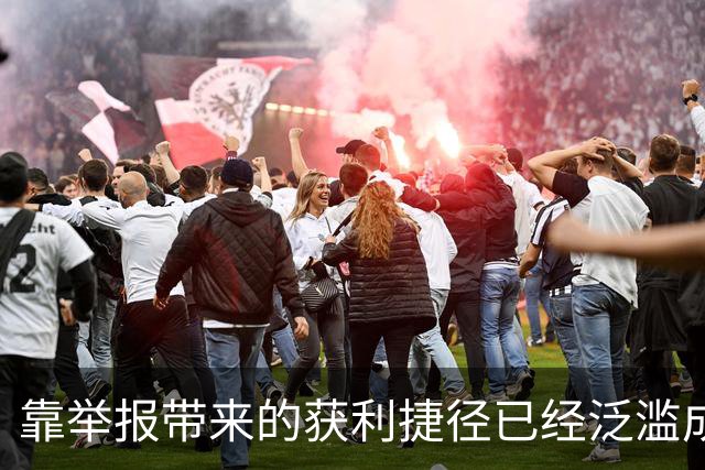 靠举报带来的获利捷径已经泛滥成灾了，网友说这是道德沦丧！