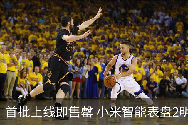 首批上线即售罄 小米智能表盘2明日将再次开抢