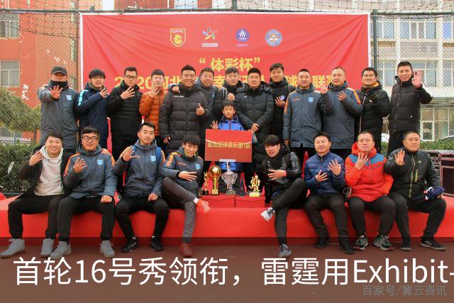 首轮16号秀领衔，雷霆用Exhibit-10合同连签三人
