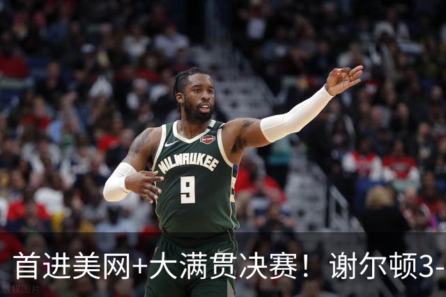首进美网+大满贯决赛！谢尔顿3-1逆转蒂亚福 将战兹维列夫争冠