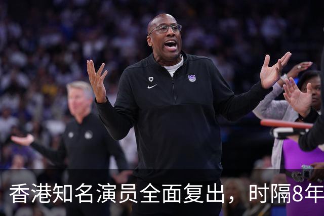 香港知名演员全面复出，时隔8年到内地拍戏，离婚后不缺追求者