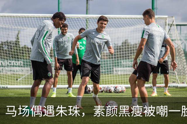 马场偶遇朱珠，素颜黑瘦被嘲一脸男相，被马亲吻吓到也保持微笑