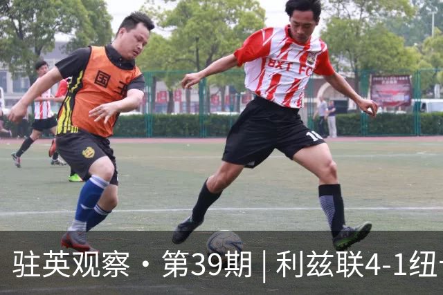 驻英观察·第39期 | 利兹联4-1纽卡：开局40分钟打崩对手，升班马才是真正的“黑店”？