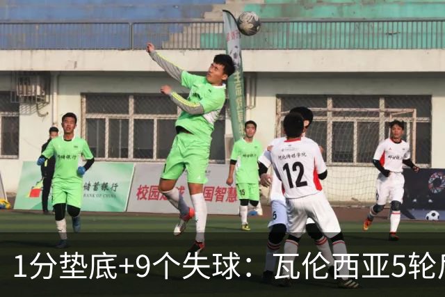 1分垫底+9个失球：瓦伦西亚5轮后解雇主帅，老板在1万公里外