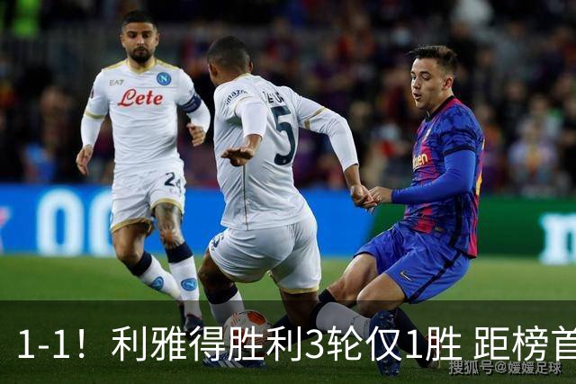 1-1！利雅得胜利3轮仅1胜 距榜首2分 41岁C罗失良机+获全场最低分