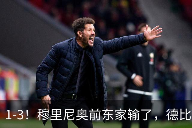 1-3！穆里尼奥前东家输了，德比战也被罚下1人，葡超55场不败终结