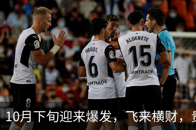 10月下旬迎来爆发，飞来横财，贵人庇护，喜事一波接一波的3生肖
