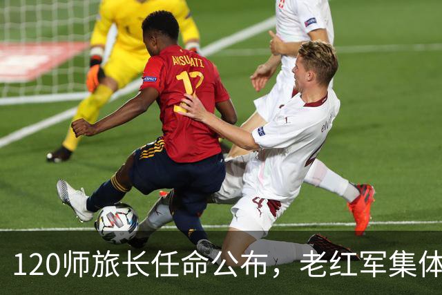 120师旅长任命公布，老红军集体抗议告状，地主出身凭什么当旅长？毛主席：谁反对都没有用