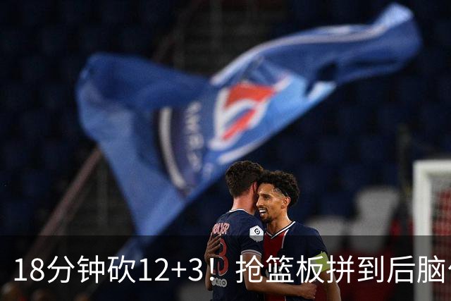 18分钟砍12+3！抢篮板拼到后脑勺着地，他才是中国男篮的锋线正解