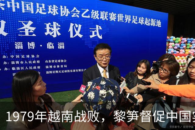 1979年越南战败，黎笋督促中国实控线北移100公里，杨得志主张开战