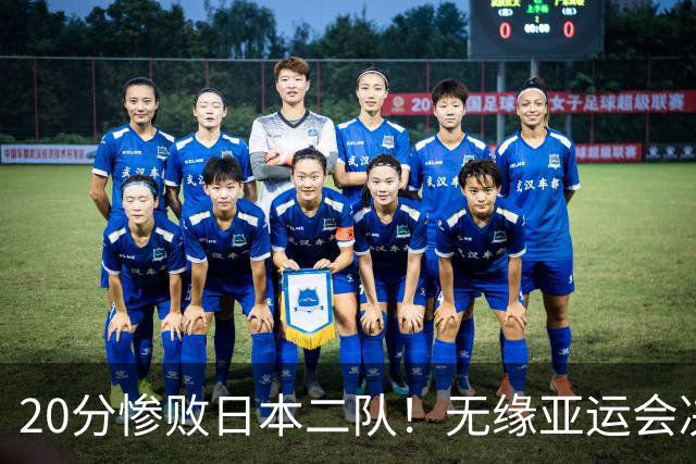 20分惨败日本二队！无缘亚运会决赛，中国男篮的时代彻底结束了？