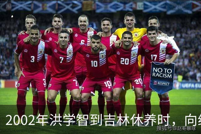 2002年洪学智到吉林休养时，向组织提出三个请求，中央批示：同意