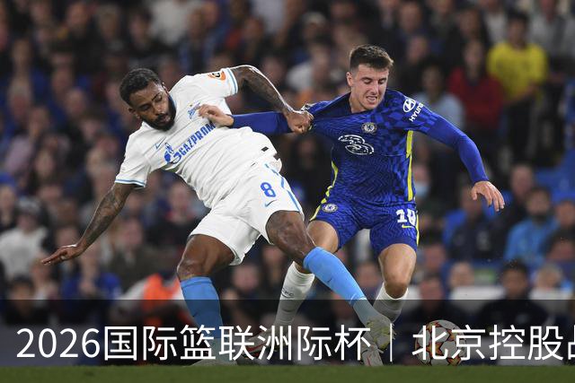 2026国际篮联洲际杯｜北京控股战胜上海久事