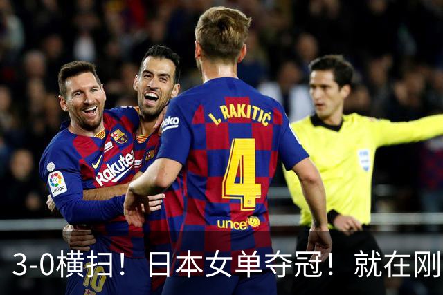 3-0横扫！日本女单夺冠！就在刚刚，WTT常规挑战赛：会师决赛包揽冠亚军，削球仍是国乒一大难关