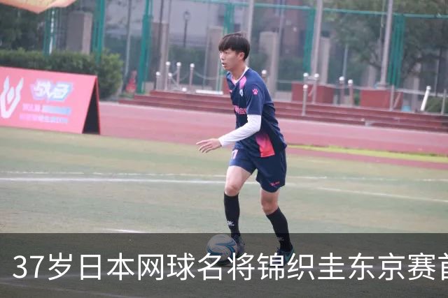 37岁日本网球名将锦织圭东京赛首轮出局，正式宣布退役