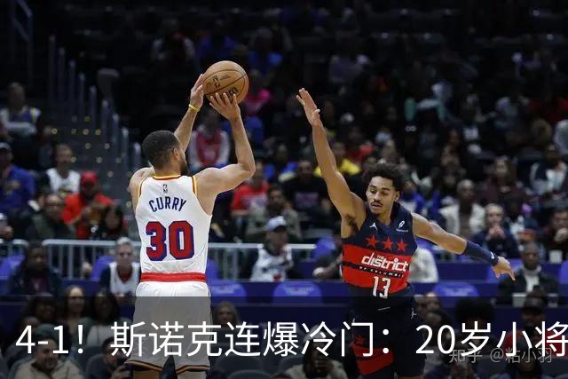 4-1！斯诺克连爆冷门：20岁小将战胜吴宜泽、丁俊晖，排名飙升31位