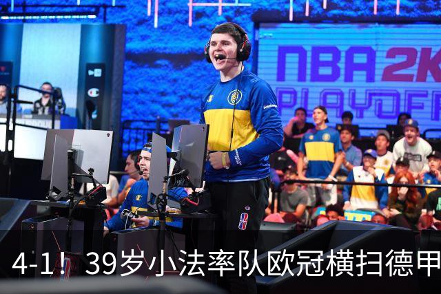 4-1！39岁小法率队欧冠横扫德甲季军 开季4场不败 成唯一赢球的新军