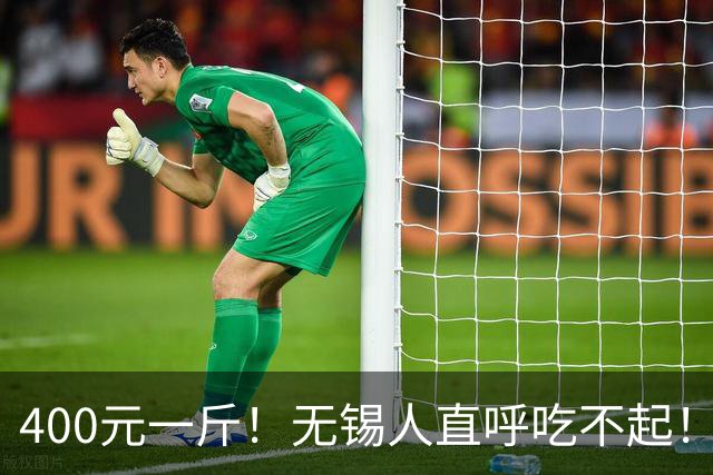 400元一斤！无锡人直呼吃不起！