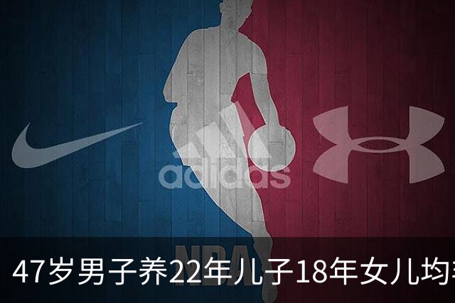 47岁男子养22年儿子18年女儿均非亲生，哭诉被妻子转移1400万资产，女方首度回应