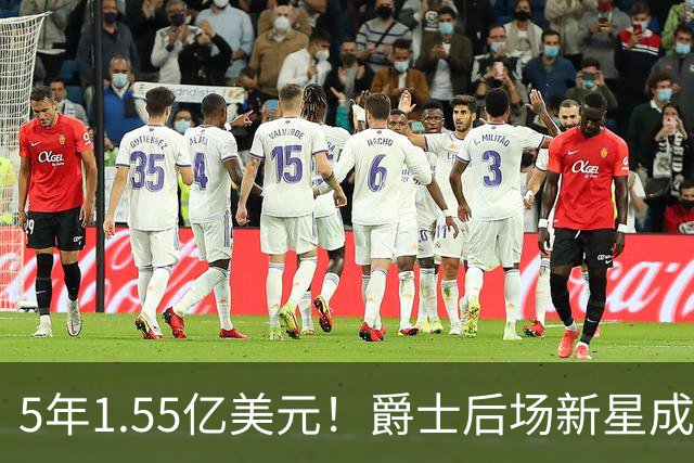 5年1.55亿美元！爵士后场新星成为了23届第三位拿到大合同的球员？