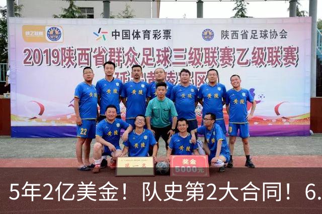 5年2亿美金！队史第2大合同！6.24亿美金三巨头诞生