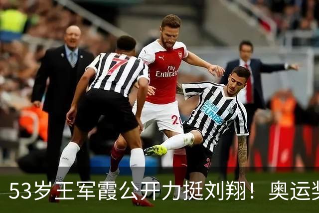 53岁王军霞公开力挺刘翔！奥运奖牌得主：刘翔应该当田径中心主任