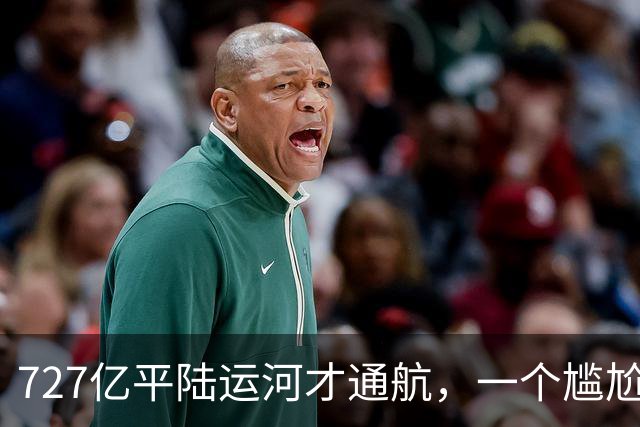 727亿平陆运河才通航，一个尴尬问题浮现，大批货品目的地是广东