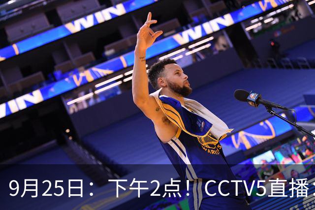 9月25日：下午2点！CCTV5直播：中国队对阵泰国队，亚运U23国足八强战出炉