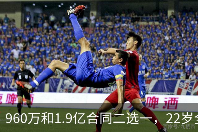 960万和1.9亿合同二选一，22岁全明星统统选择拒绝，忘了托马斯和奥拉迪波的前车之鉴？