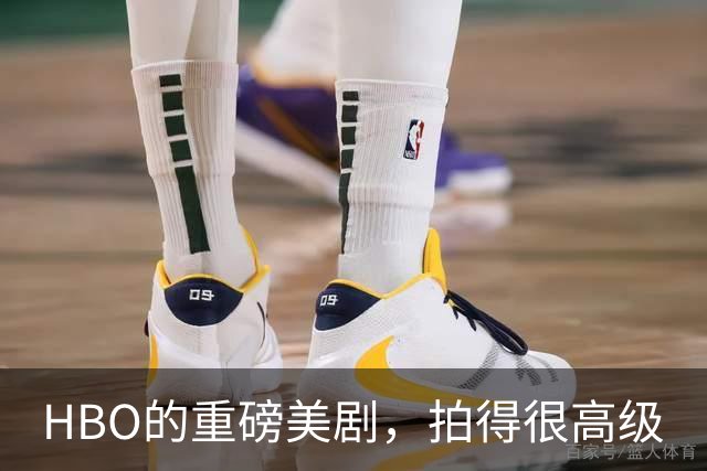 HBO的重磅美剧，拍得很高级