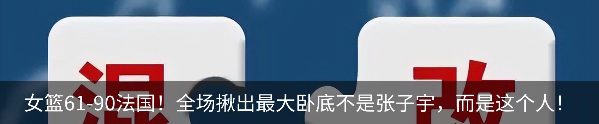 热点资讯