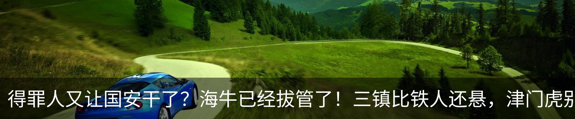 热点资讯