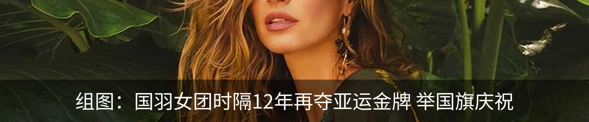 热点资讯