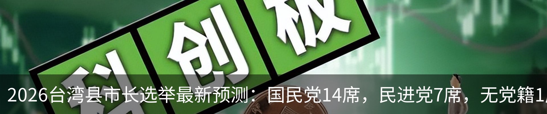 热点资讯