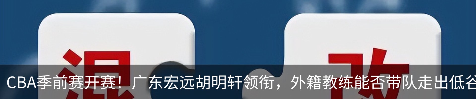 热点资讯